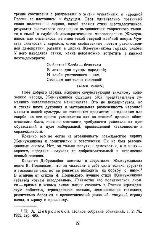 zhemchuzhnikov-izbrannye-proizvedeniya-1963-ocr-pdf-io-29