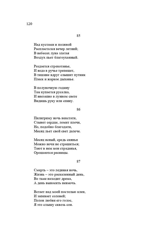 karp-izbrannye-perevody-tom2-2020-page-0121