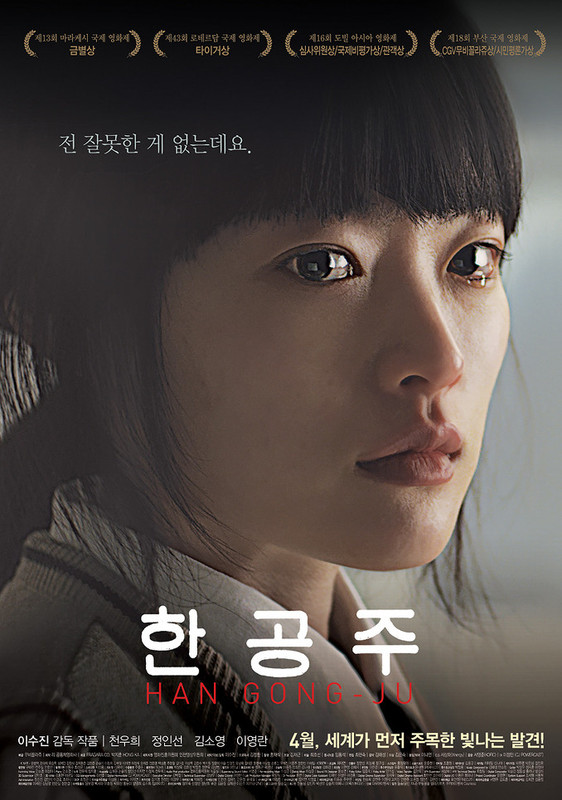 Film Han Gong Ju