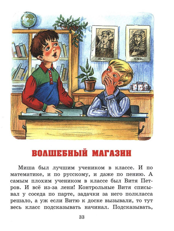 Sutejev-Vladimir-Volshebnyj-magazin-33