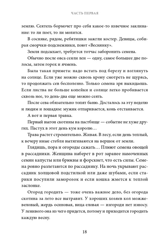Belov-Vasilij-Lad-Povsednevnaa-zizn-Russkogo-Severa-2025-page-0018