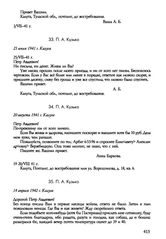 barkova-vechno-ne-ta-2002-214-446-page-0203