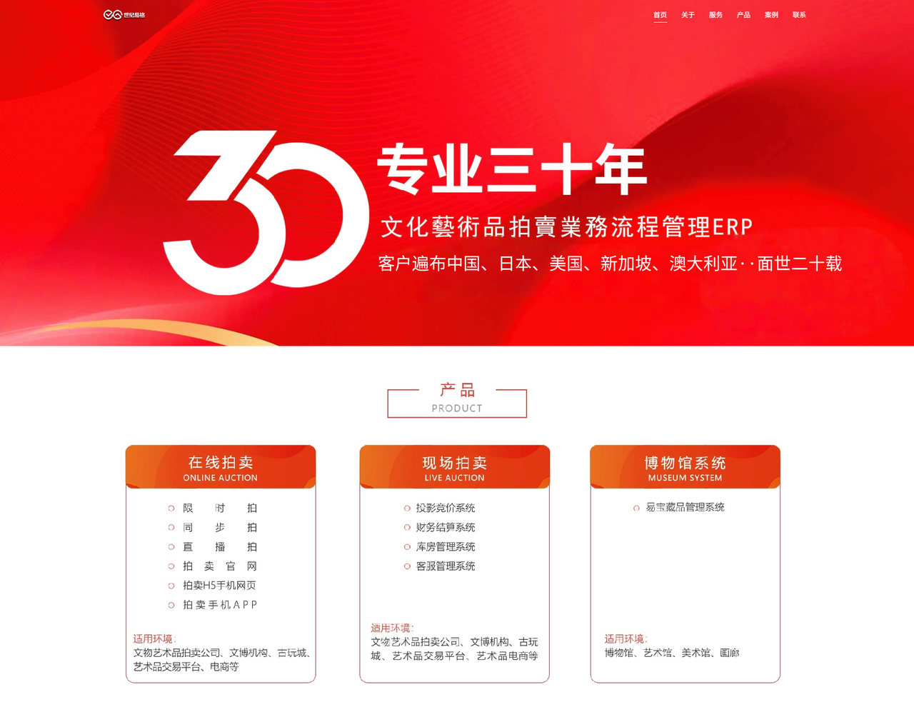 易格拍卖系统