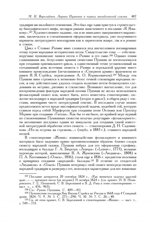 pushkin-pss-v-20-ti-tom3-1-1824-1826-2019-page-0035