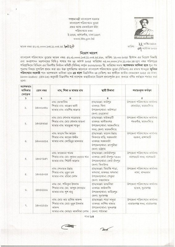 BBS-Job-Appointment-Letter-2026-PDF-11