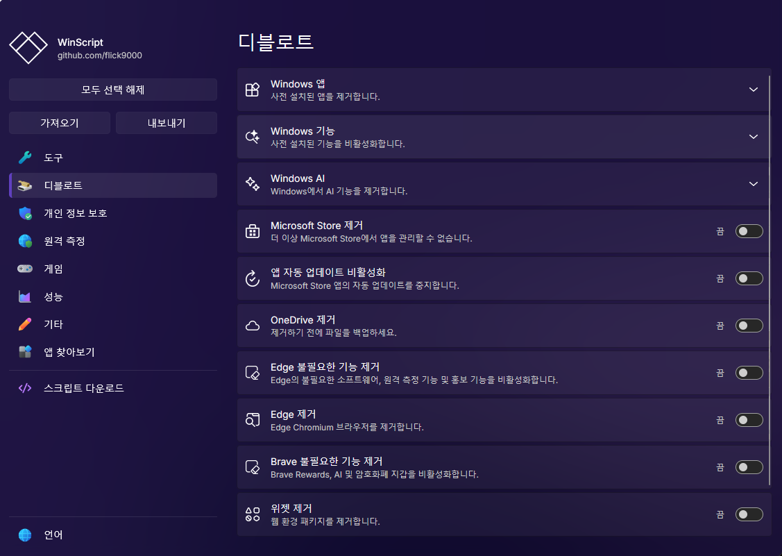 윈도우 포럼 - 자 료 실 - 한국어 패치: WinScript 2.19.0 - Windows 최적화 개선 도구