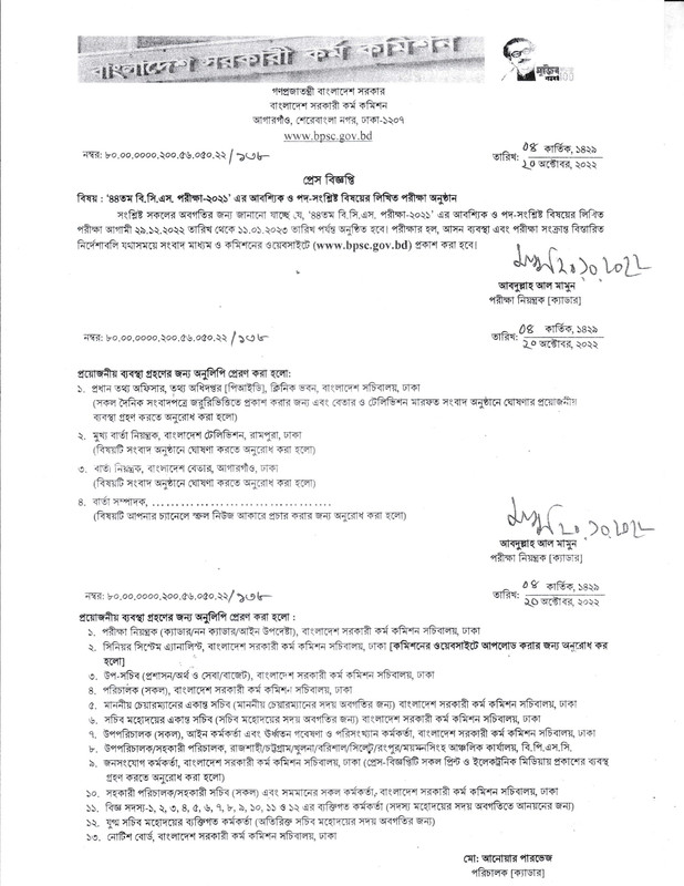 44th-BCS-Written-Exam-2022-1