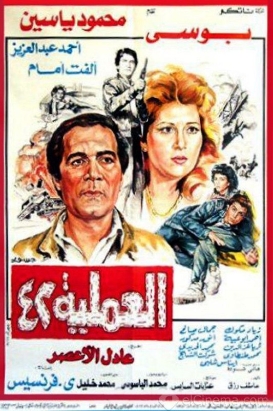 العملية ٤٢ (1987)
