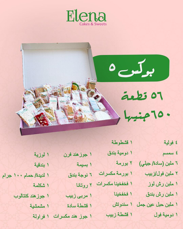 علبة حلوى 2