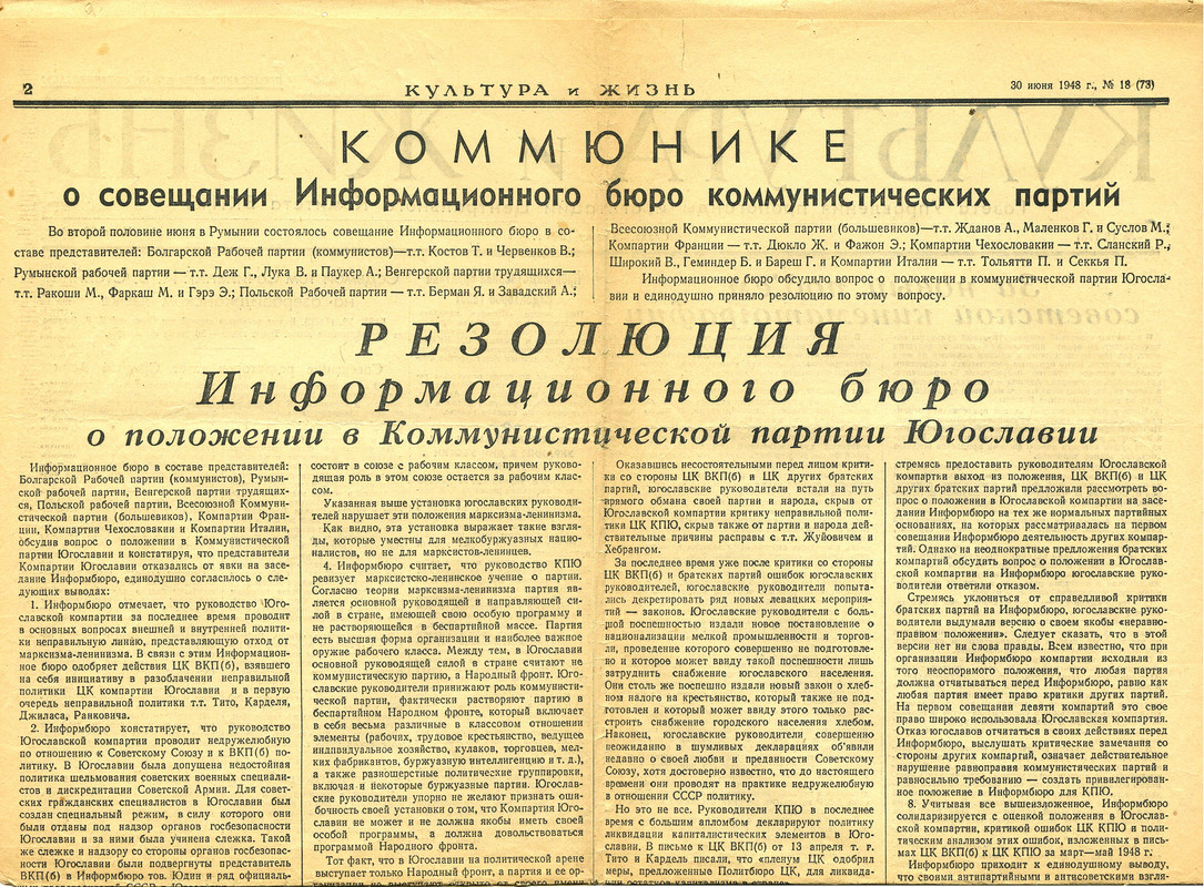 Коминформ это. Информационное бюро коммунистических и рабочих партий. Югославские газеты. Коммунистические и рабочие партии создание информационного бюро. Информбюро 1947.