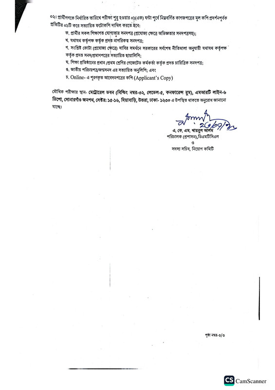DMTCL-Exam-Result-2026-PDF-3