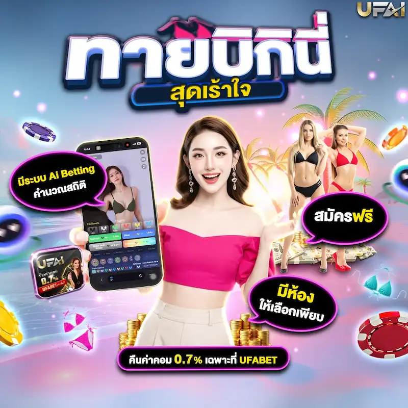 UFAI เกมคาสิโนออนไลน์
