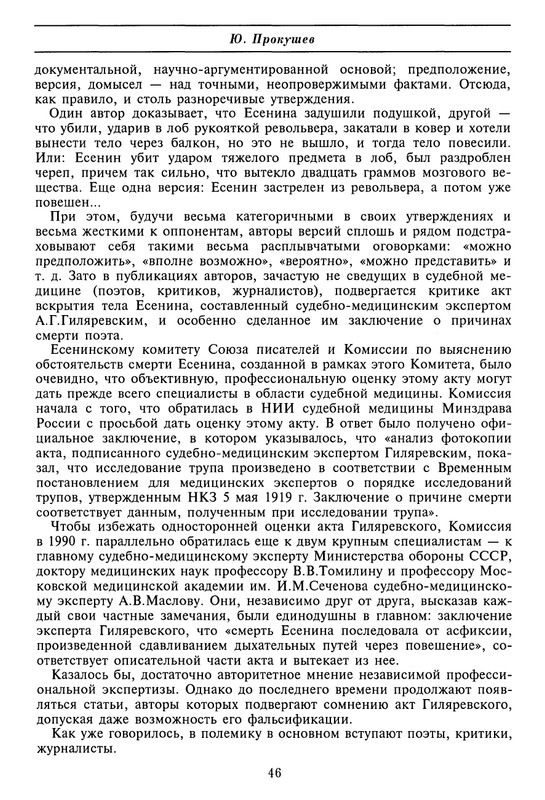 Летопись жизни и творчества С.А. Есенина. Том 1_page-0050