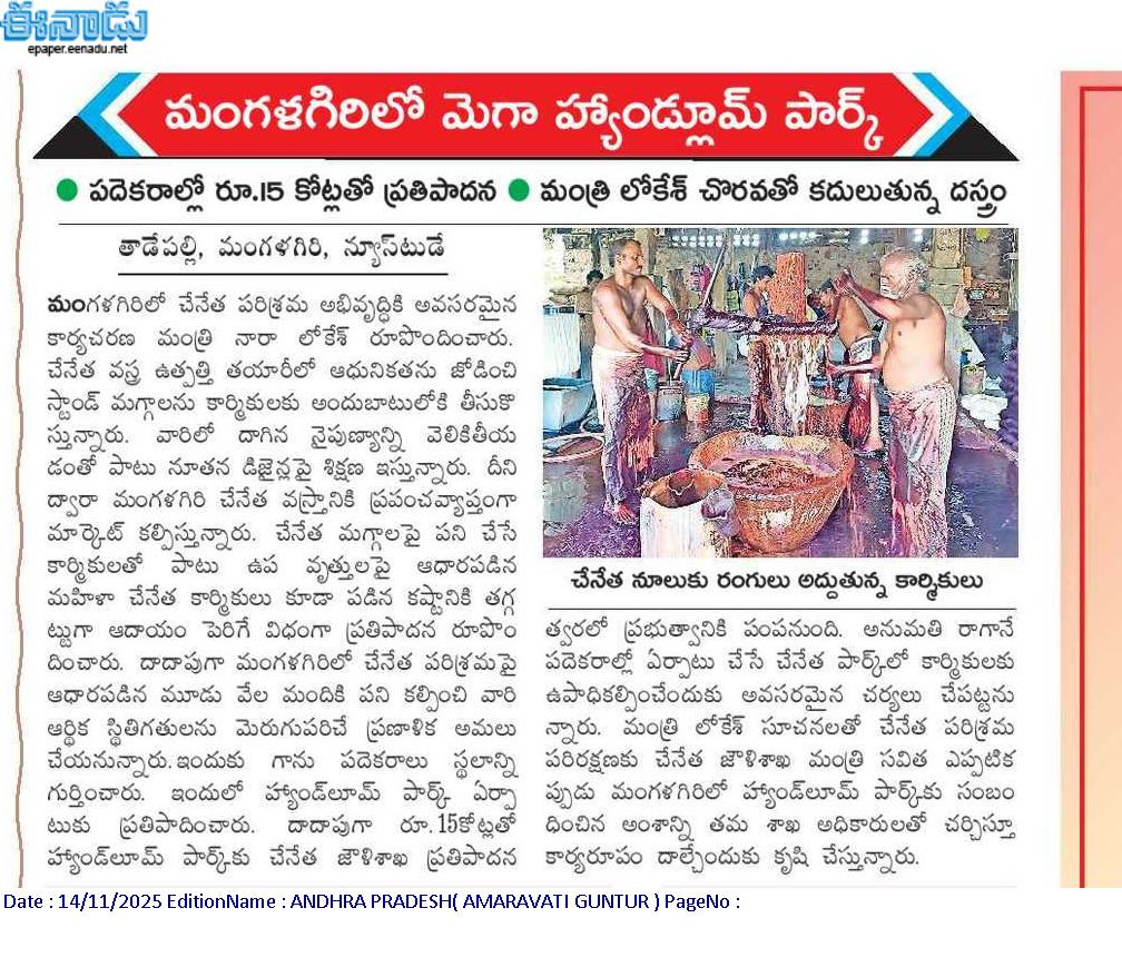 handloom-park.jpg