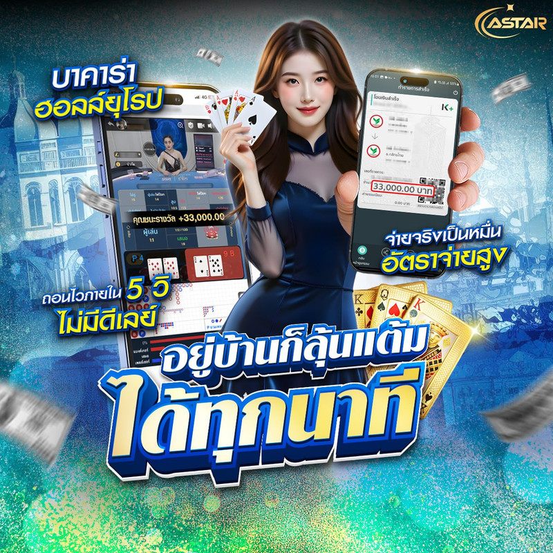 บาคาร่าออนไลน์ 356HD
