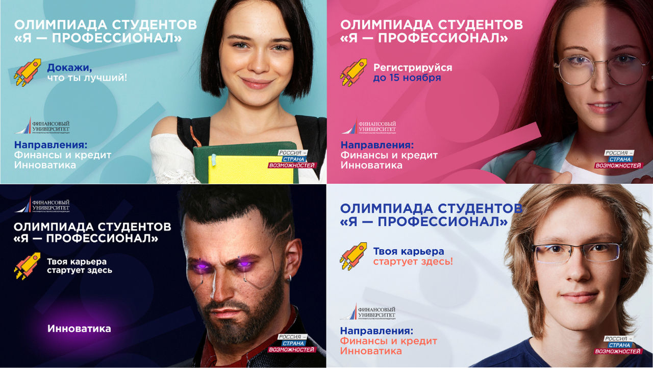 Продвижение Олимпиады Я профессионал