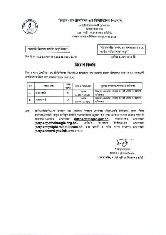 Titas-Gas-Transmission-and-Distribution-PLC-Job-Circular-2026-PDF-3