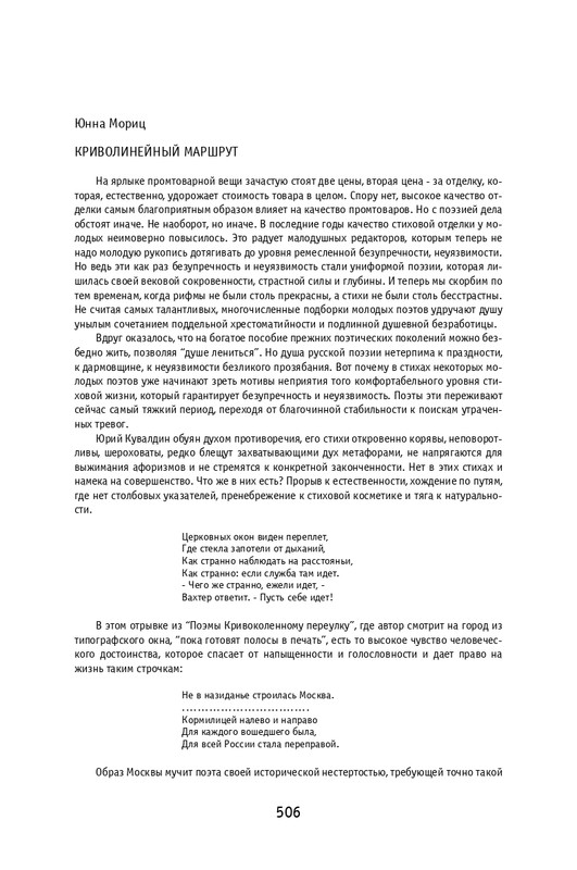 kuvaldin-sobranie-sochineny-v-10-tomakh-tom01-2006-page-0097