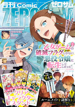 [雑誌] Comic ZERO-SUM (コミック ゼロサム) 2024年07月号
