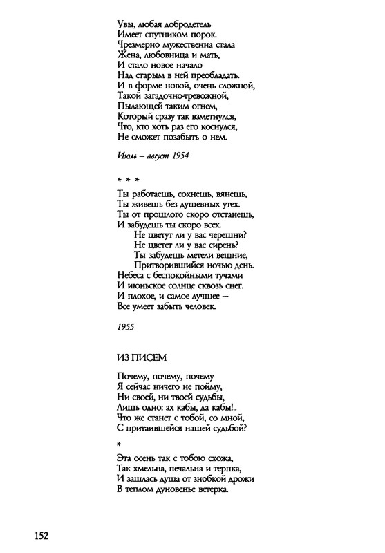 barkova-vechno-ne-ta-2002-1-213-page-0153