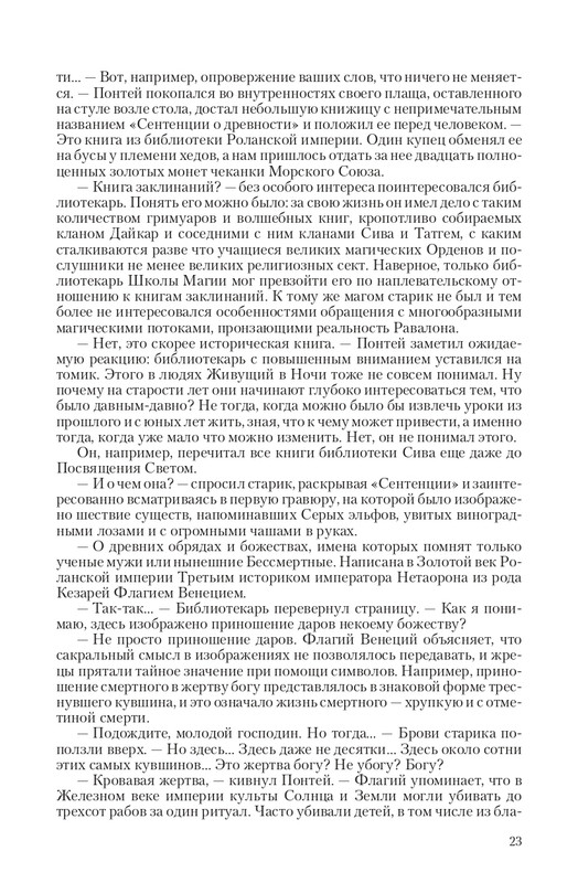 Ravalon-T-page-0023
