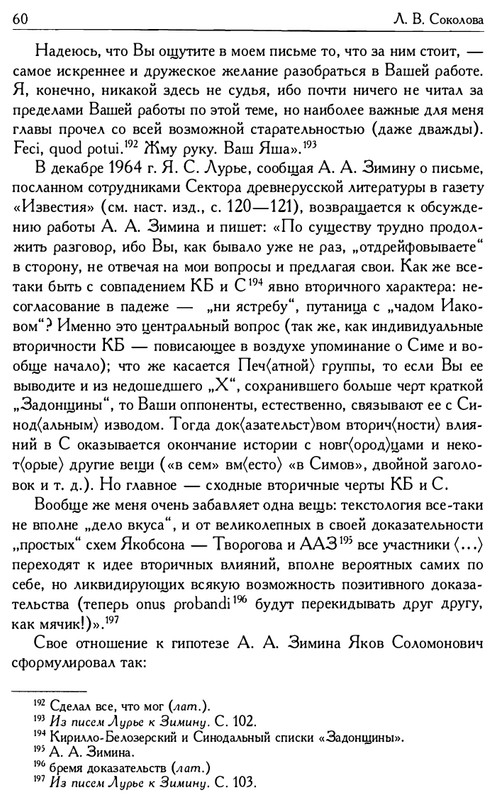 o-podlinnosti-Slova-o-polku-Igoreve-page-0062