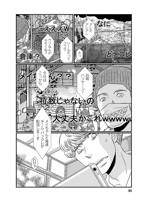 Naraku no HitsujiVol2-23