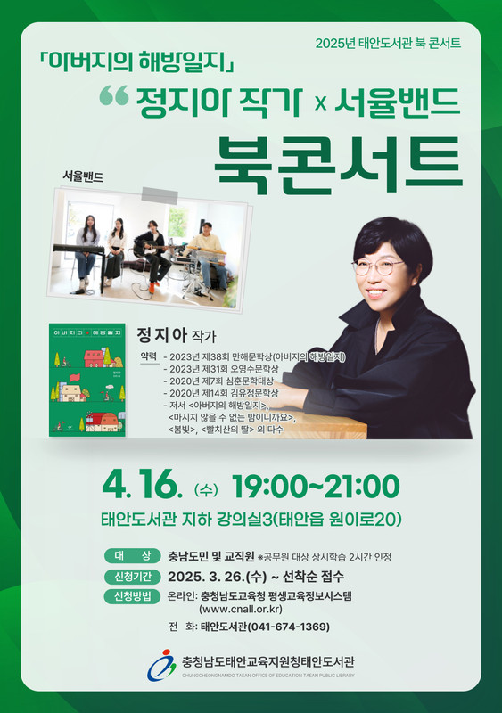 태안도서관_북콘서트_포스터_jpg(웹용)