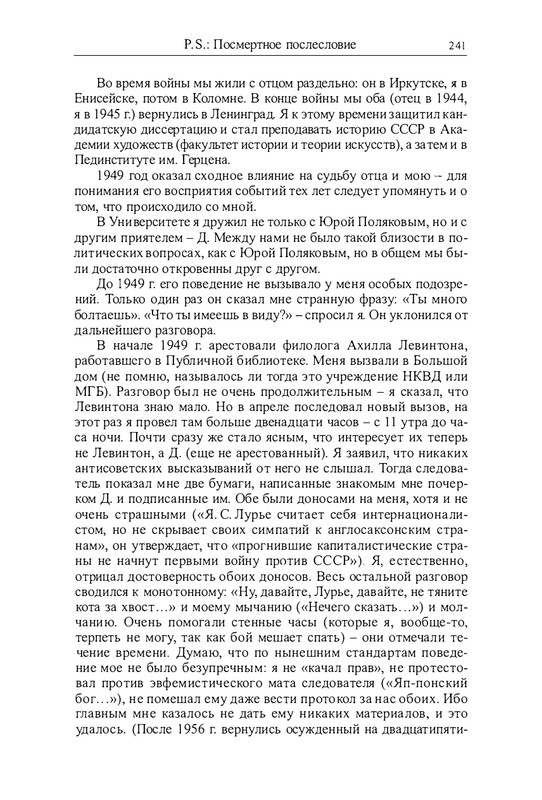lurje-yakov-istoriya-odnoj-zhizni-2004-page-0044