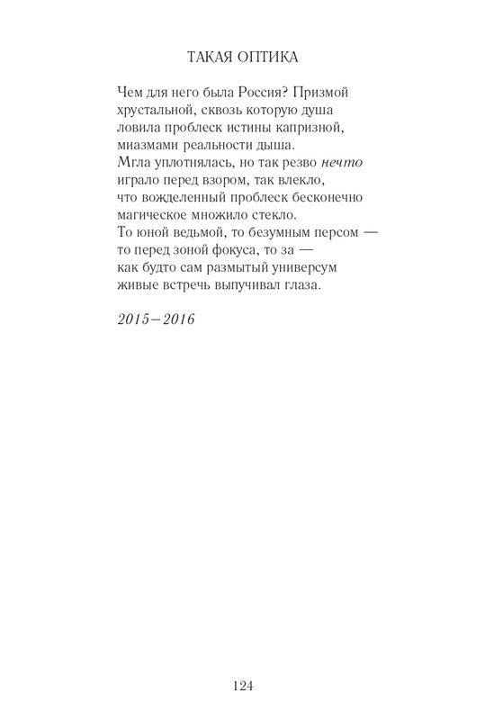 Lihtenfeld-Boris-Odno-i-to-zhe-2017-page-0125