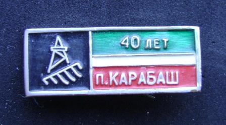 40 лет Карабаш.л.ст.ВЕБ