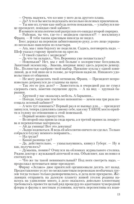 Zmeenos-T-page-0013