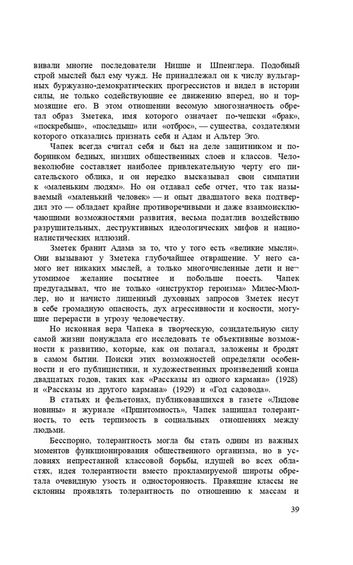 capek-sobranie-sochineni-tom1-1974-page-0041