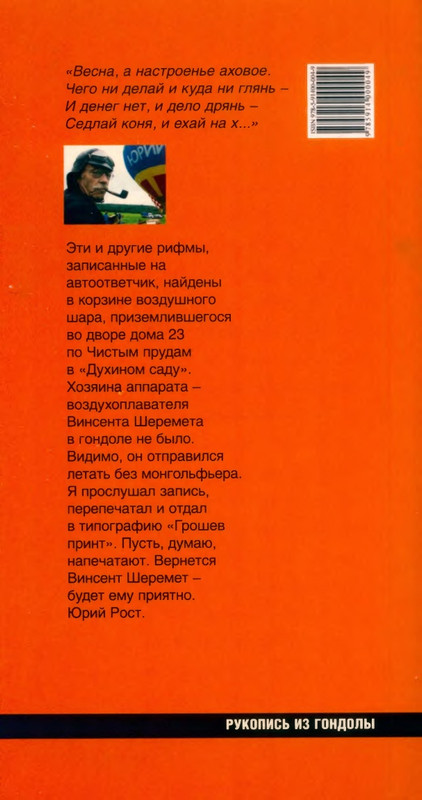 rost-stikhi-avtootvetchika-2008-ocr-page-0001