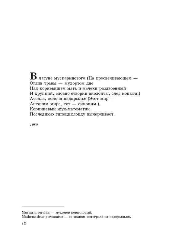 eremin-stikhotvoreniya-kn3-2005-page-0013