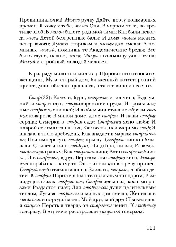 shchirovsky-tanets-dushi-2007-page-0123