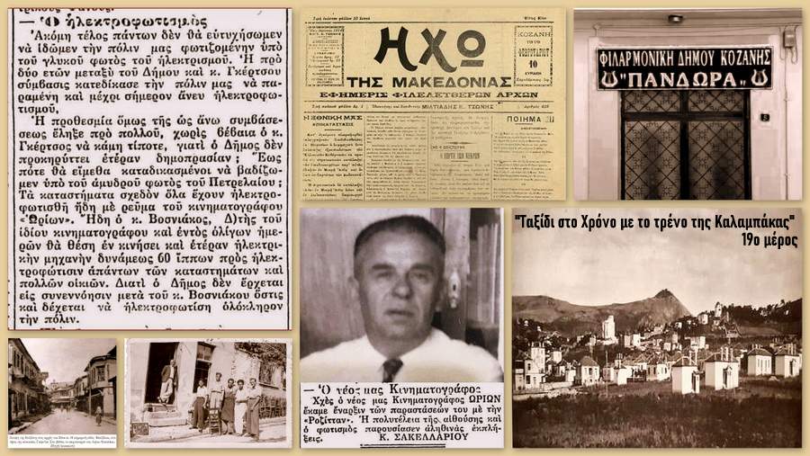 κοζάνη, ειδήσεις, νέα, Πτολεμαΐδα 