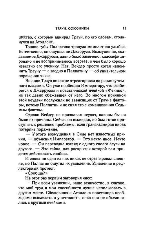 Zan-Traun-Soyuzniki-page-0015