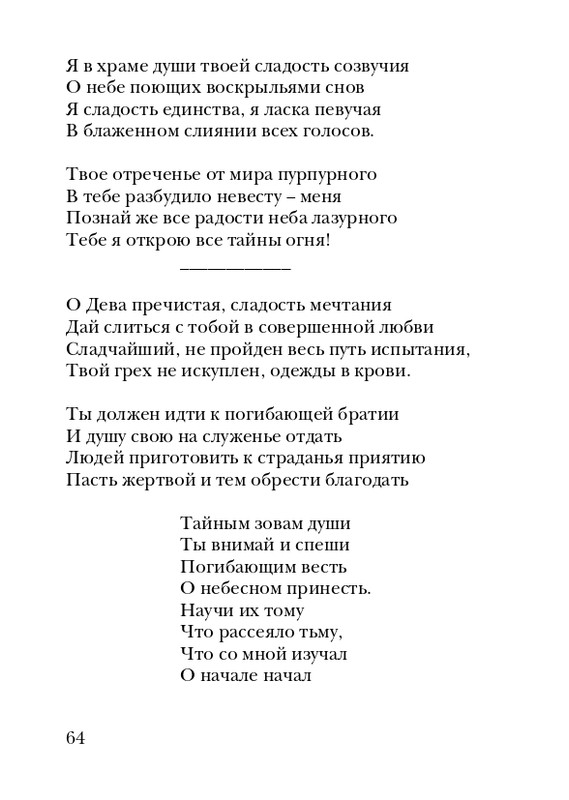 skryabin-poema-ekstaza-2008-page-0064