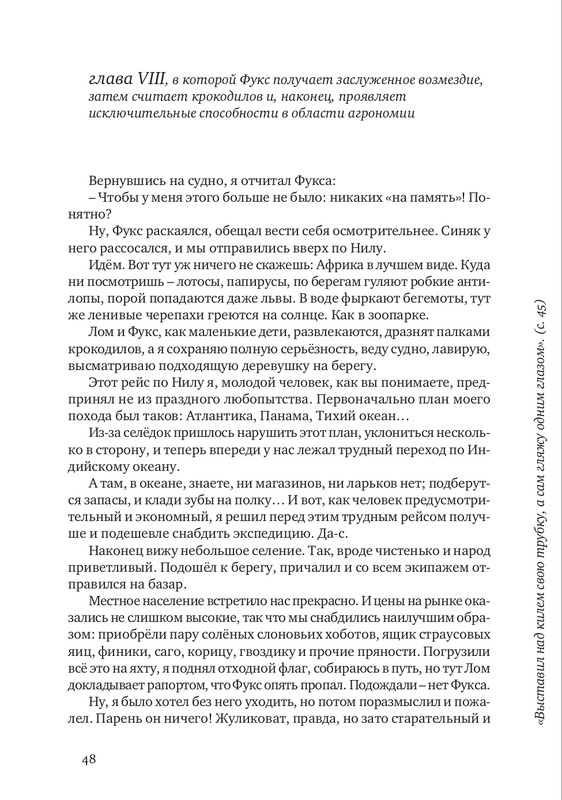 nekrasov-andrey-priklyucheniya-kapitana-vrungelya-2017-1-144-page-0053