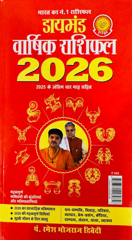 Diamond Varshik Rashi Phal 2026 [Hindi]