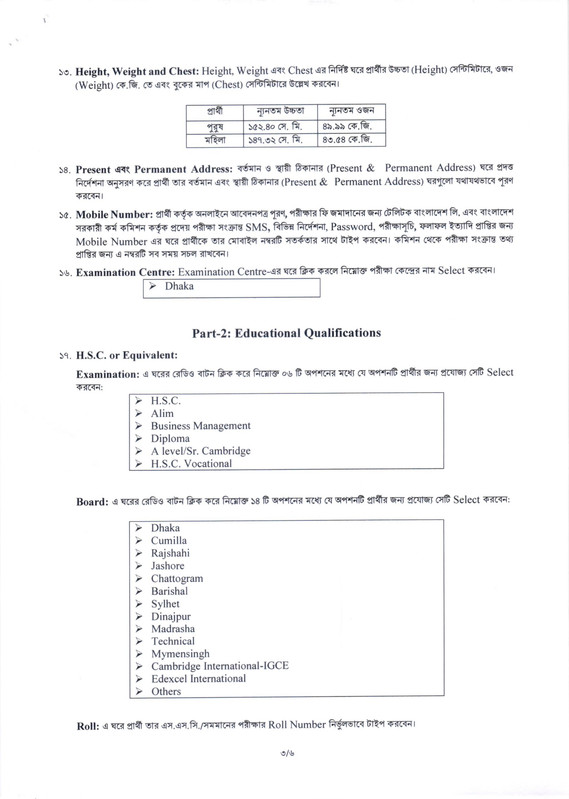 51st-BCS-Application-Instructions-PDF-3
