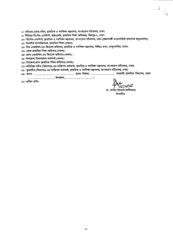 43rd-BCS-Head-Master-Gazette-2025-PDF-12