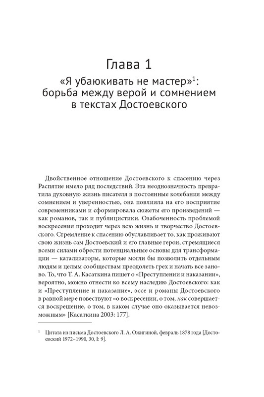 Makrejnoldz-Suzan-Ekonomika-spasenija-i-antisemitizm-Dostojevskogo-page-0039