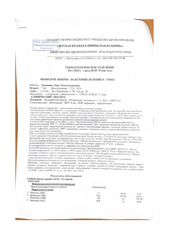 Выписка от 20.09.2021