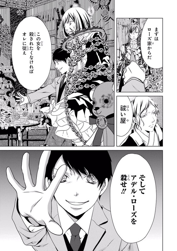 Sophie Rose to Ibara no WarlockVol2-4