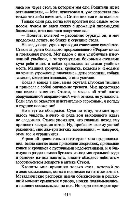 Хэрриот, Дж. - Истории о кошках и собаках - 2017_page-0312