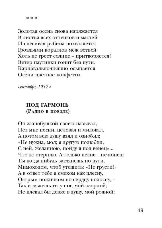 manukhina-nina-smerti-nepodvlastna-lish-lyubov-2006-page-0050