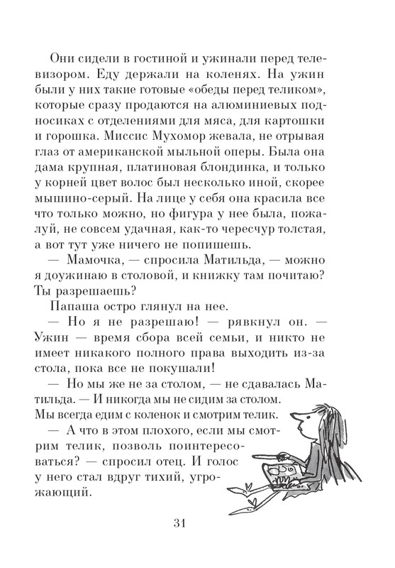 Dal-Roald-Matilda-page-0032