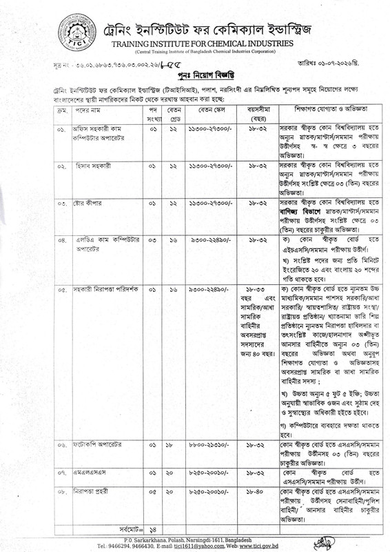 TICI-Job-Circular-2026-PDF-1